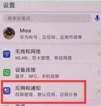 说说6荣耀20pro设置应用分身的简单使用教程。