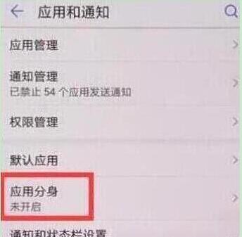 说说6荣耀20pro设置应用分身的简单使用教程。