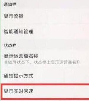说说6荣耀20设置显示网速的详细操作方法。