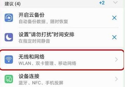 说说6荣耀20手机中开启volte的具体操作方法。