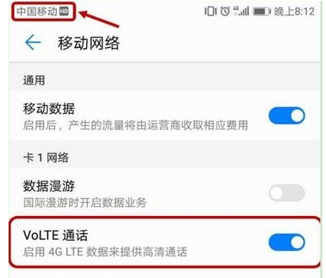 说说6荣耀20手机中开启volte的具体操作方法。