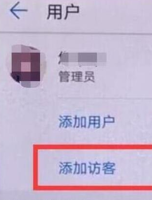 说说6荣耀20设置访客模式的相关操作步骤。