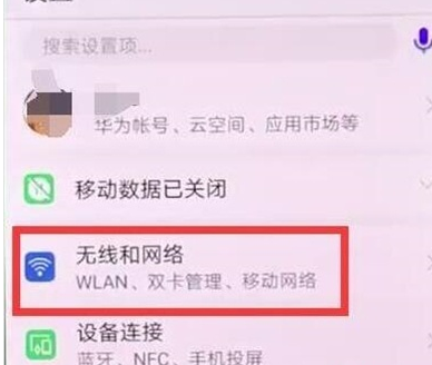 说说6华为麦芒8中找到打开飞行模式位置的操作教程。