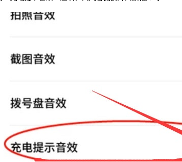 说说6华为手机中将充电提示音关闭的相关操作教程。