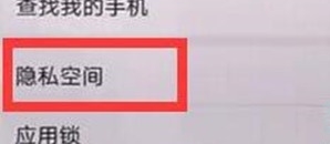 说说6华为nova5隐私空间设置具体操作步骤。