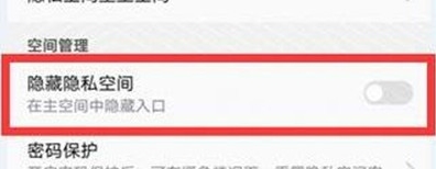 说说6华为nova5隐私空间设置具体操作步骤。