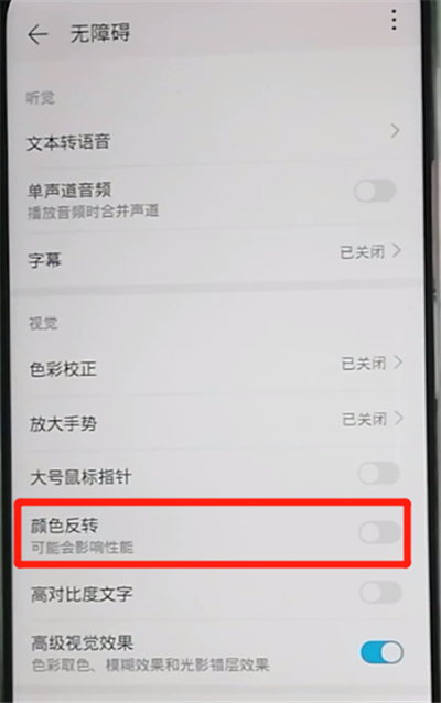 说说6荣耀9x开启颜色反转的操作教程。