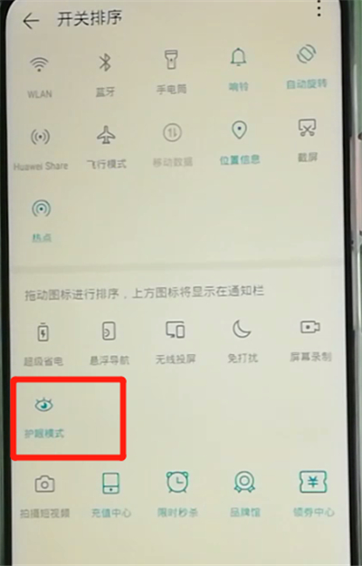 说说6荣耀9x打开护眼模式的操作教程。