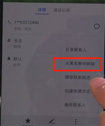 说说6华为nova5中移除黑名单的操作教程。