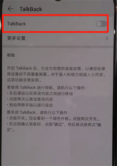 说说6华为nova5中设置无障碍的操作教程。