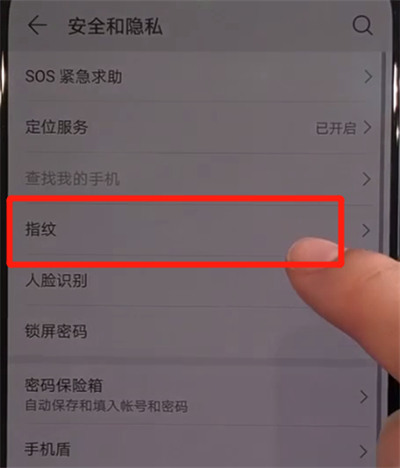 说说6华为nova5中设置指纹锁的操作教程。