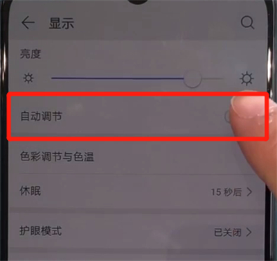 说说6华为nova5中关闭自动调节亮度的简单操作教程。