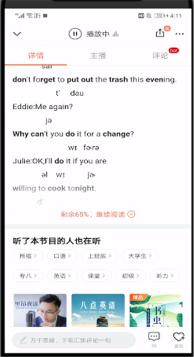 说说6喜马拉雅中显示歌词的操作教程。