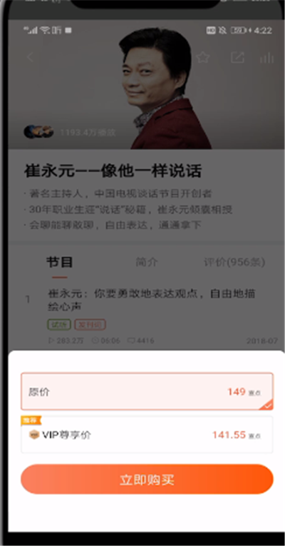 说说6喜马拉雅中买整本书的操作步骤。