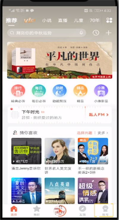 说说6喜马拉雅中绑定支付宝的操作教程。