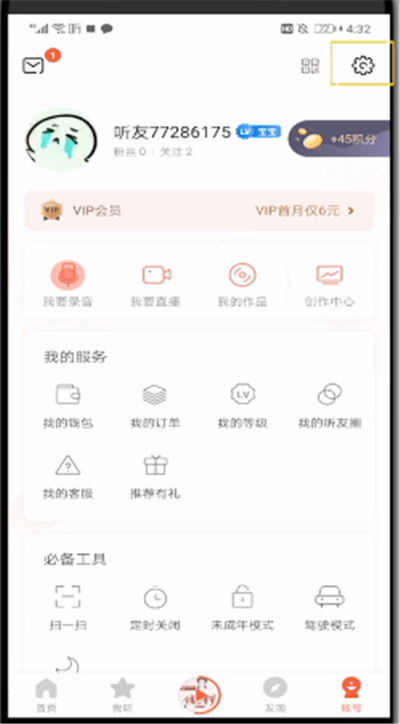 说说6喜马拉雅中绑定支付宝的操作教程。