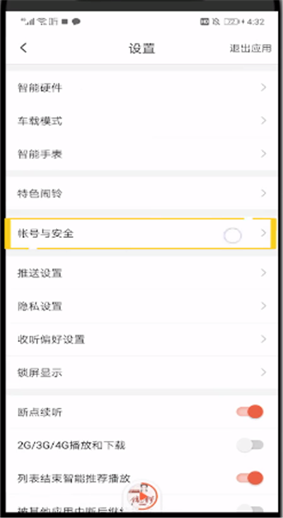 说说6喜马拉雅中绑定支付宝的操作教程。