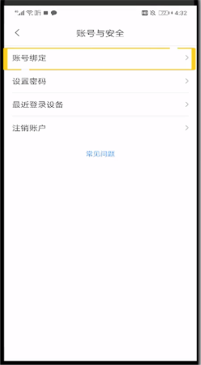 说说6喜马拉雅中绑定支付宝的操作教程。