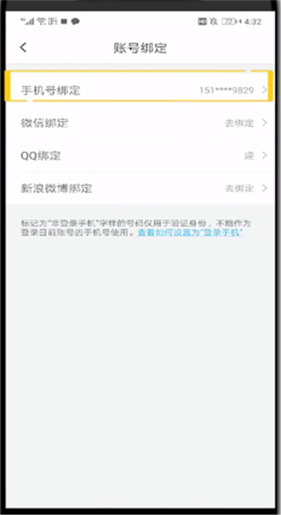 说说6喜马拉雅中绑定支付宝的操作教程。