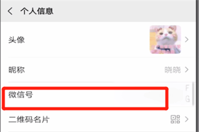 说说6微信中改微信号的操作教程。