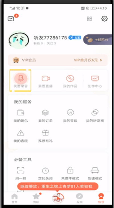 说说6喜马拉雅中进行读课本的操作方法。