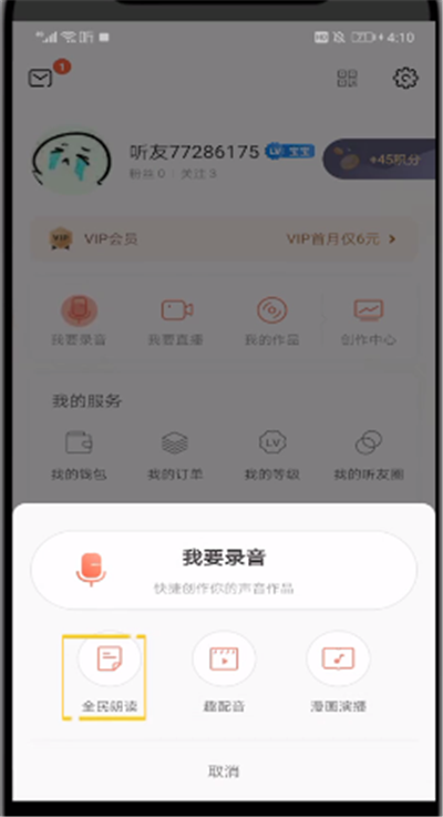 说说6喜马拉雅中进行读课本的操作方法。