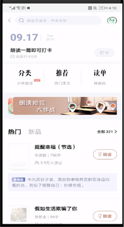 说说6喜马拉雅中进行读课本的操作方法。