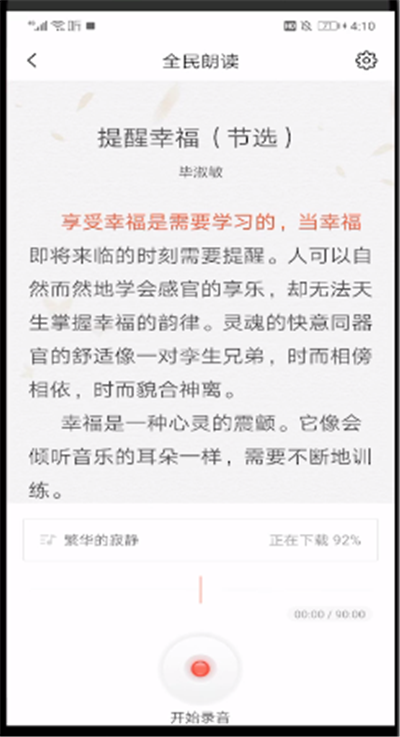 说说6喜马拉雅中进行读课本的操作方法。
