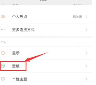 红米note8中设置动态壁纸的简单操作教程截图