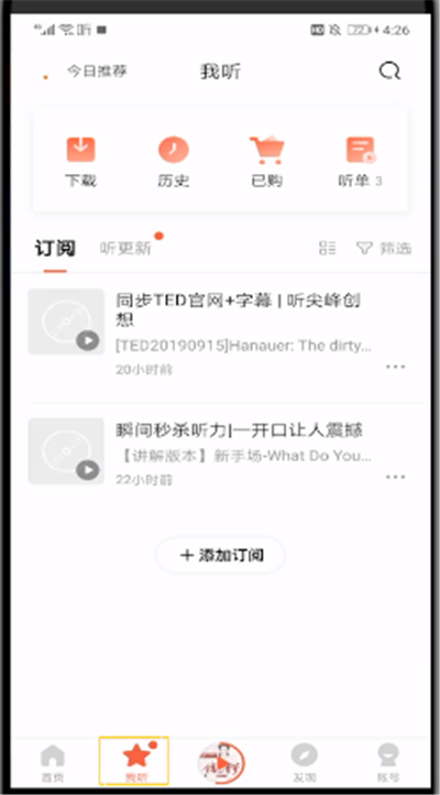 说说6喜马拉雅中清除记录的简单操作方法。