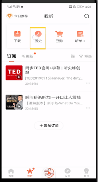 说说6喜马拉雅中清除记录的简单操作方法。