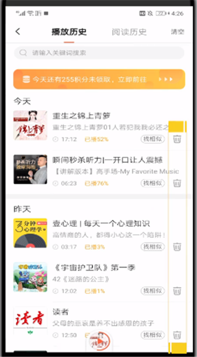 说说6喜马拉雅中清除记录的简单操作方法。