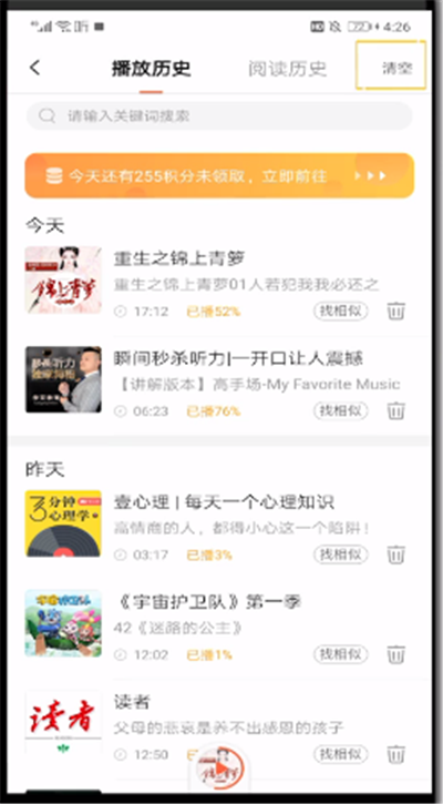 说说6喜马拉雅中清除记录的简单操作方法。