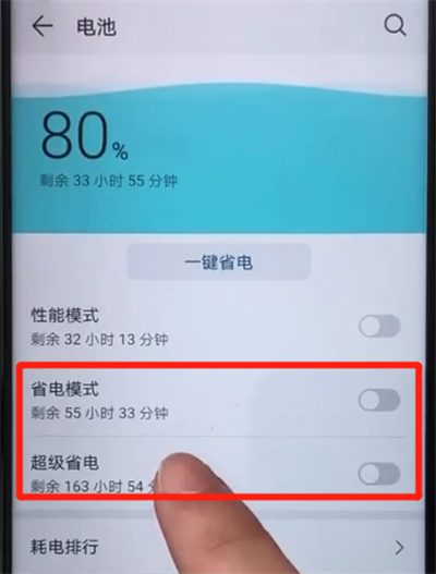 说说6荣耀20pro中开省电模式的简单操作教程。