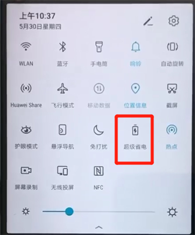 说说6荣耀20pro中开省电模式的简单操作教程。