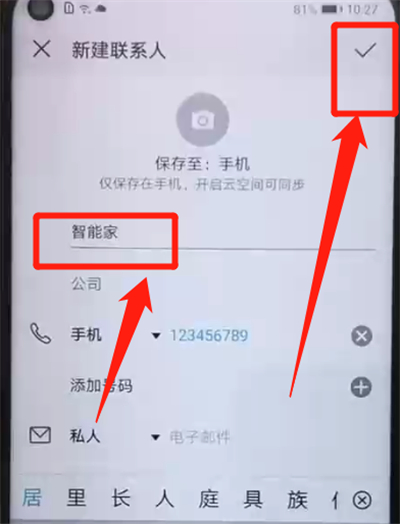 说说6荣耀20pro中添加联系人的简单操作教程。