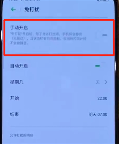 说说6opporeno中设置免打扰模式的操作教程。