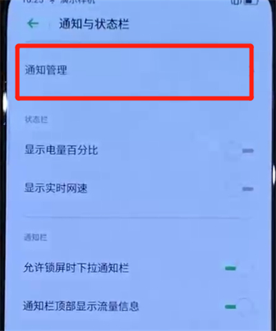 说说6opporeno中关闭通知亮屏的简单图文操作。