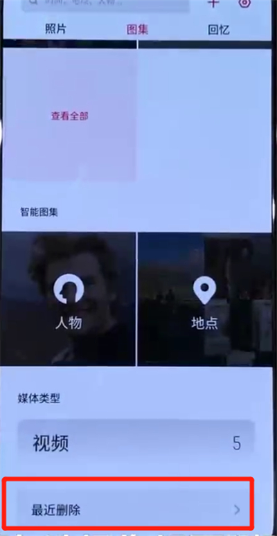 说说6opporeno中找回删除照片的操作教程。