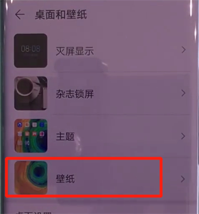 说说6华为mate30pro中设置动态壁纸的操作教程。