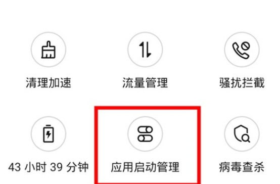 说说6华为mate30pro中关闭应用自启动的简单操作方法。