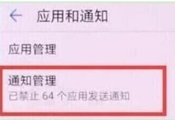 说说6荣耀20s中关闭应用通知的操作教程。