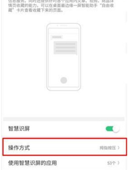 说说6Reno Ace中设置自由收藏的简单操作教程。