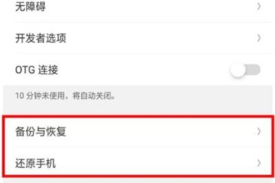说说6realme x2设置恢复出厂的操作教程。