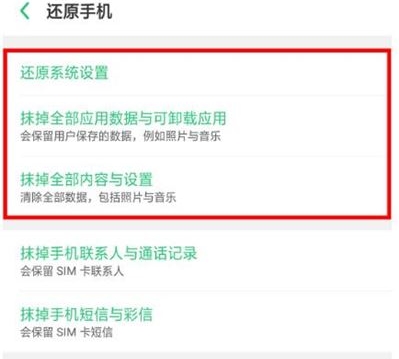 说说6realme x2设置恢复出厂的操作教程。