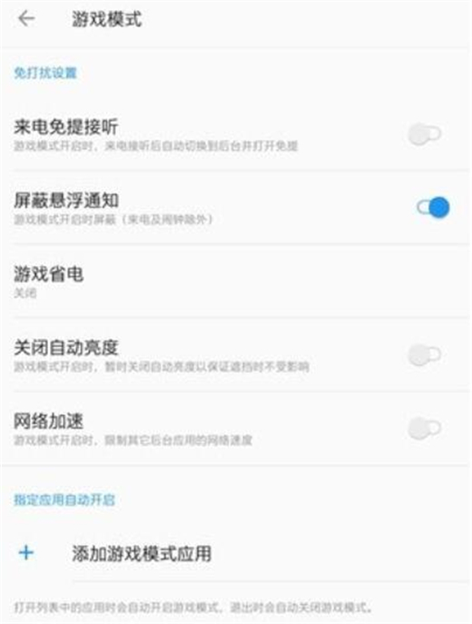说说6一加7pro设置游戏模式的简单操作教程。