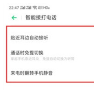 Reno Ace中开启来电翻转静音的简单操作教程截图