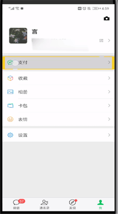 说说6微信钱包中取消手势密码的简单操作教程。