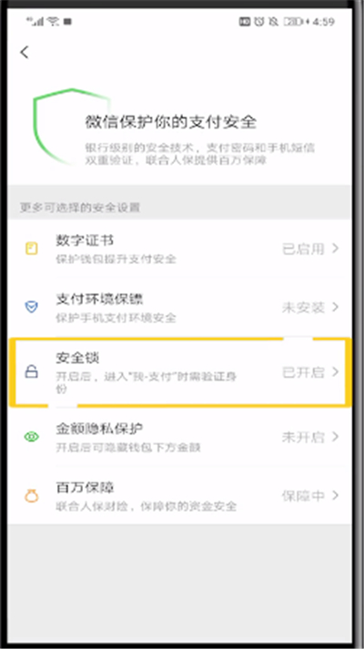 说说6微信钱包中取消手势密码的简单操作教程。