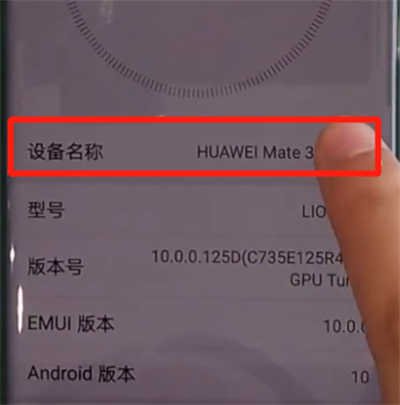 说说6华为mate30pro中查看手机型号的操作教程。